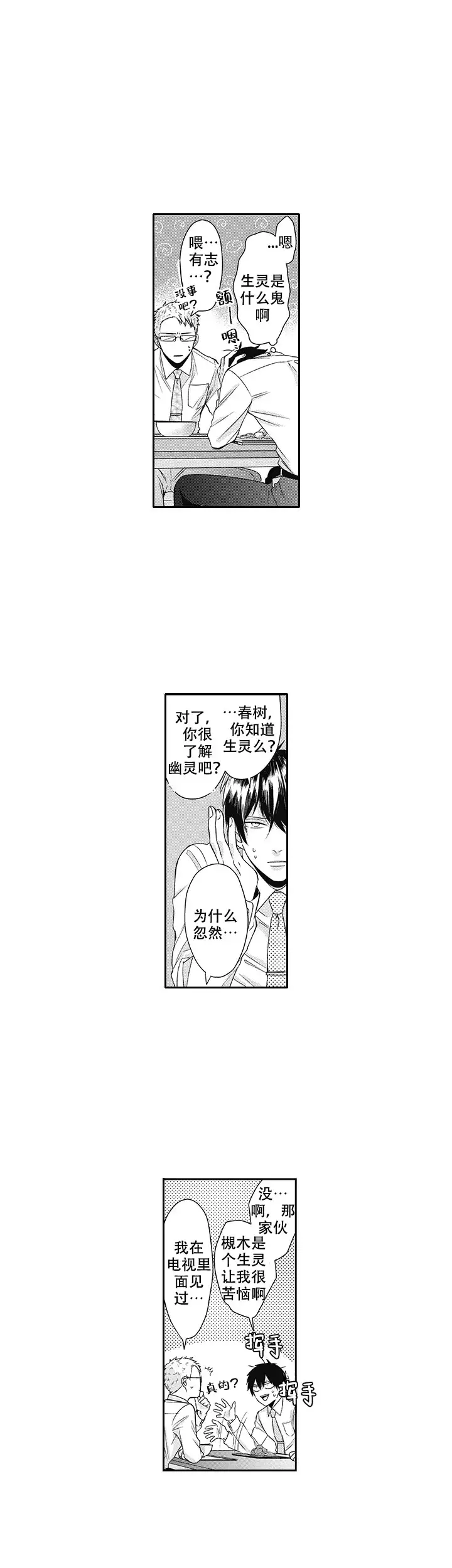 幽灵不让我睡觉漫画下拉式漫画,第18话1图