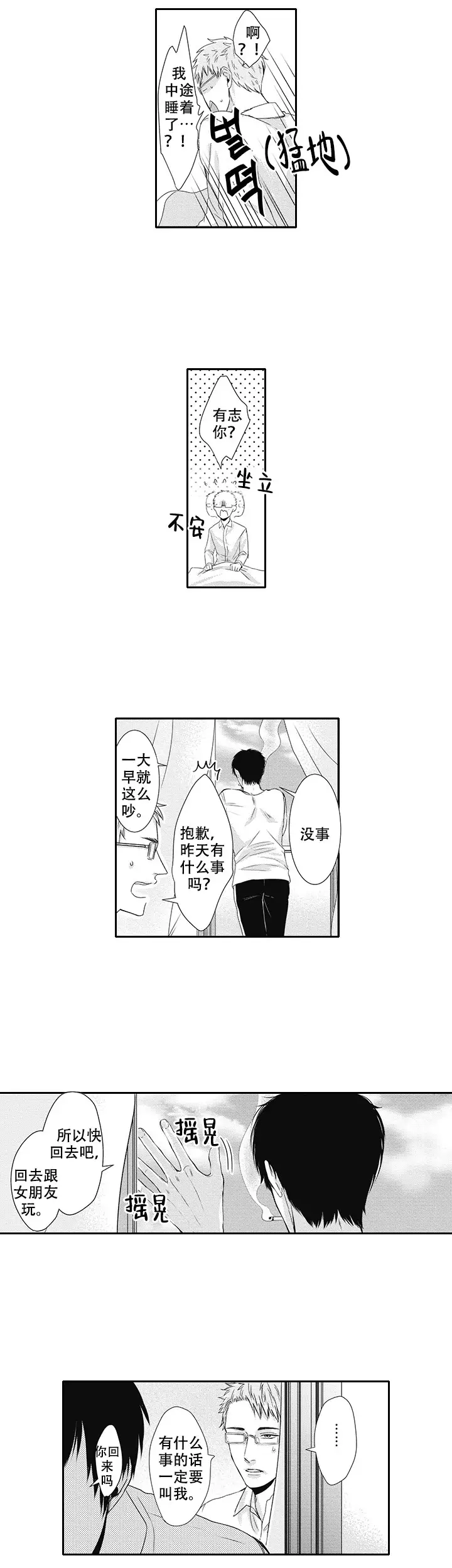 幽灵不让我睡觉免费观看漫画,第3话2图