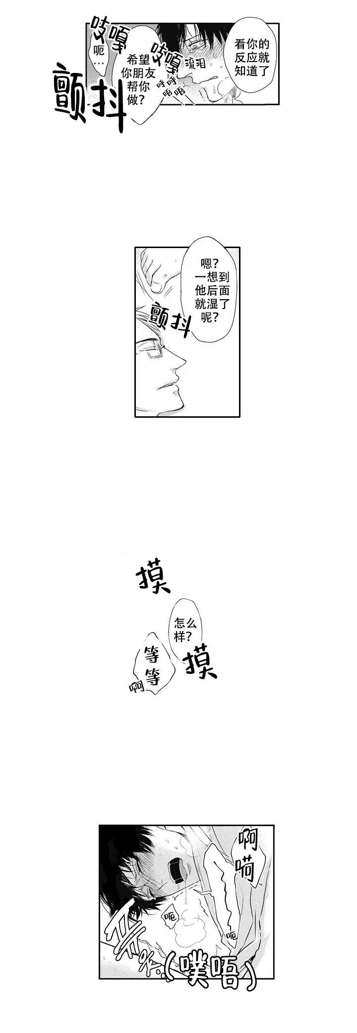 幽灵不让我睡觉漫画在线阅读漫画,第3话2图