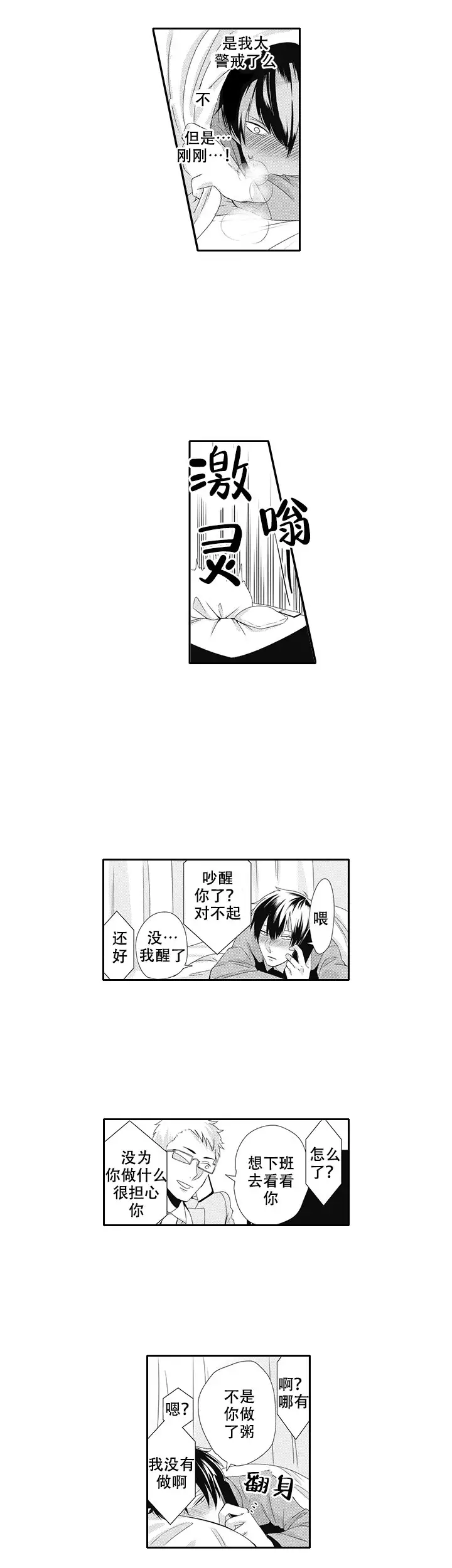 幽灵不让我睡觉漫画在线阅读漫画,第10话2图