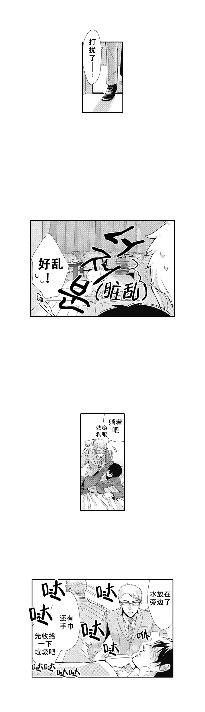 幽灵不让我睡觉下拉式漫画,第9话1图