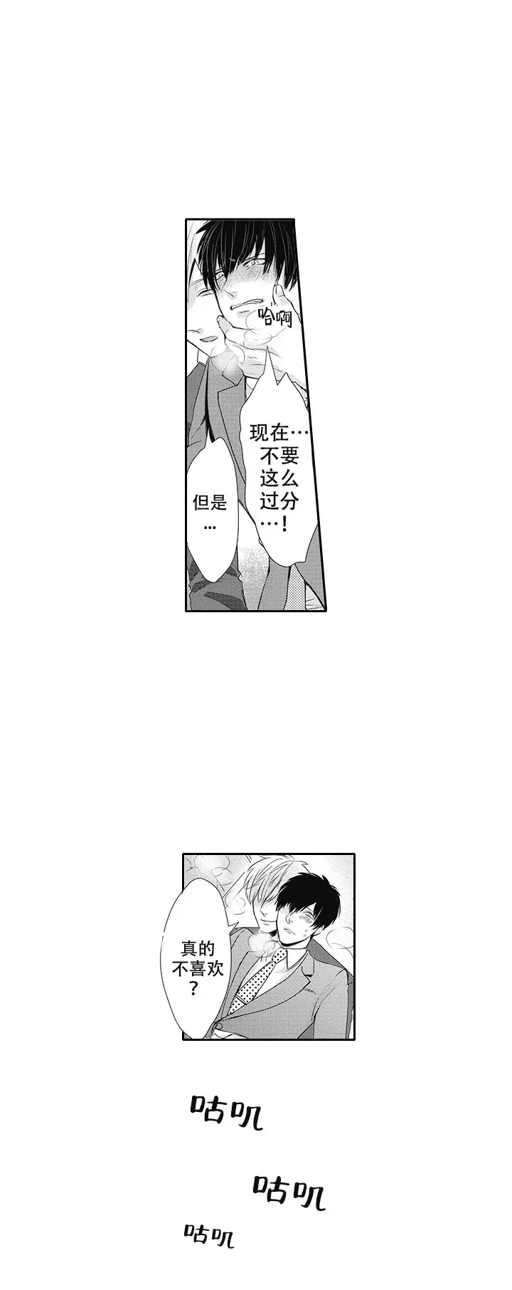 幽灵不让我睡觉完结漫画,第8话2图