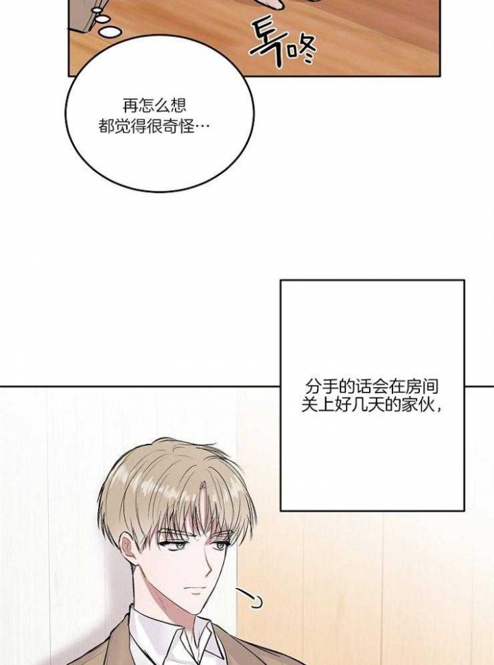 前辈请别哭漫画漫画,第9话2图