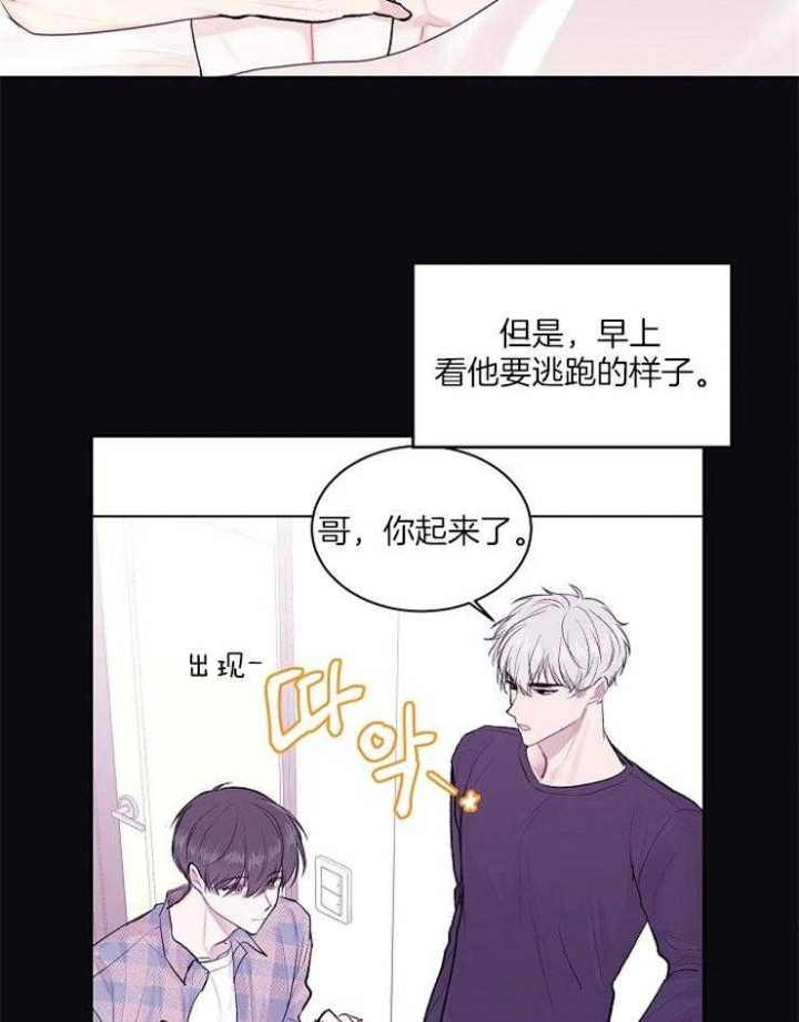 别哭前辈小说漫画,第18话2图