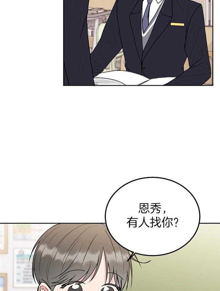 前辈别哭免费版漫画,第76话2图