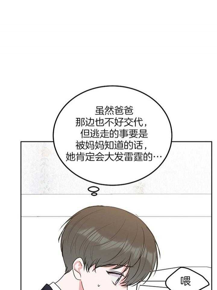 前辈别哭的作者漫画,第74话1图