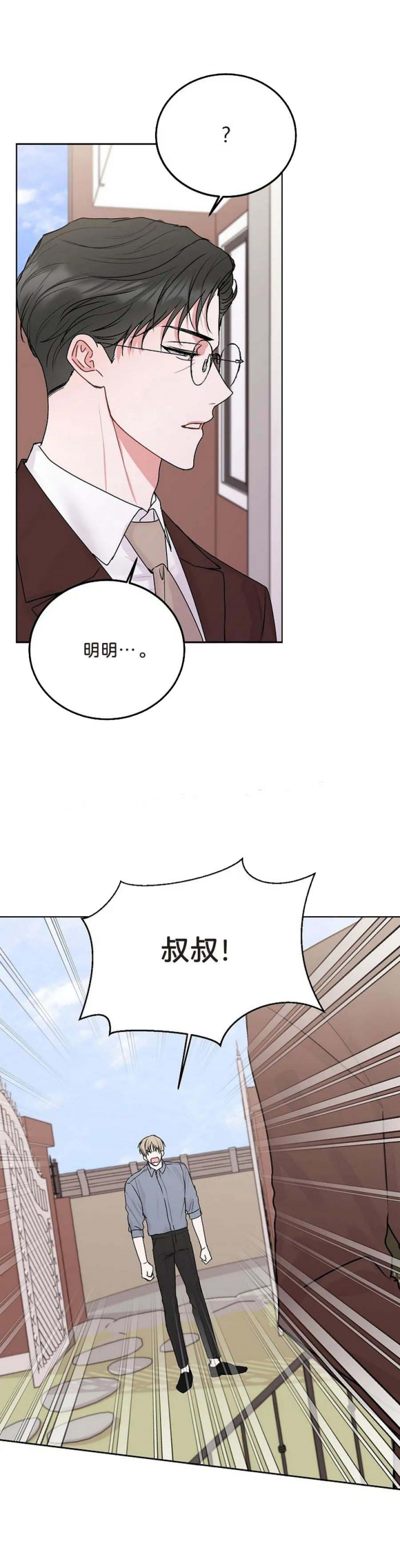 漫画名:前辈别哭漫画,第69话2图