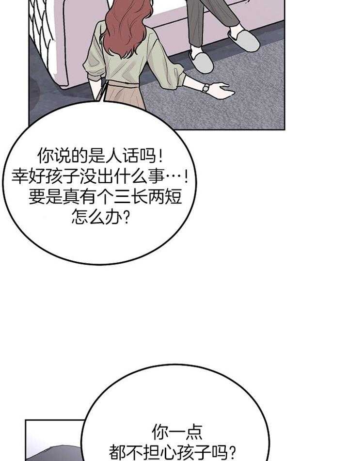 前辈别哭后续大结局漫画,第76话2图