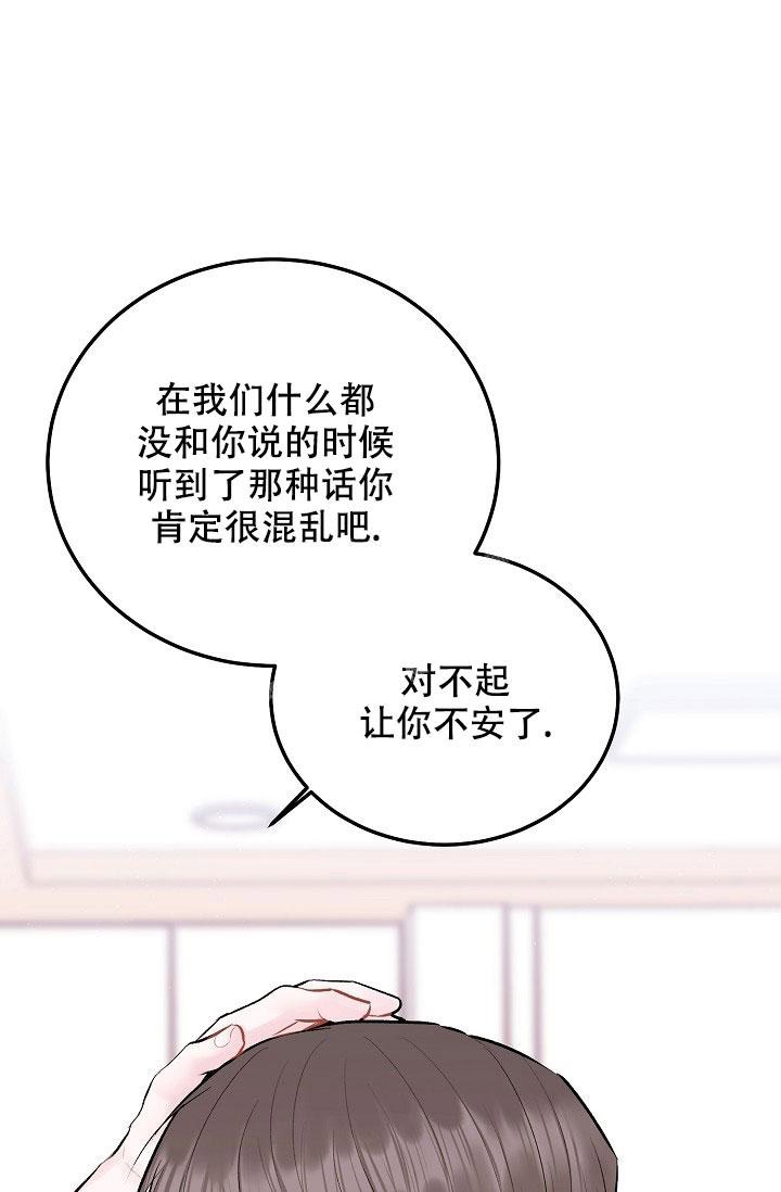 前辈别哭免费版漫画,第87话2图