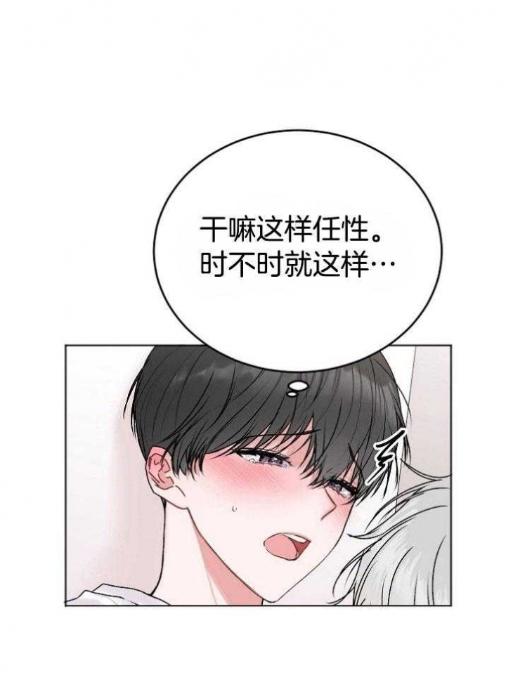 前辈别哭 小说漫画,第51话1图