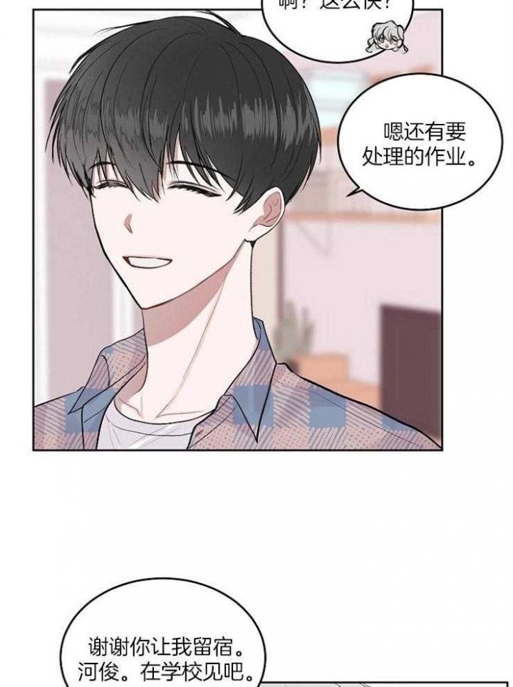 前辈别哭别名漫画,第17话2图