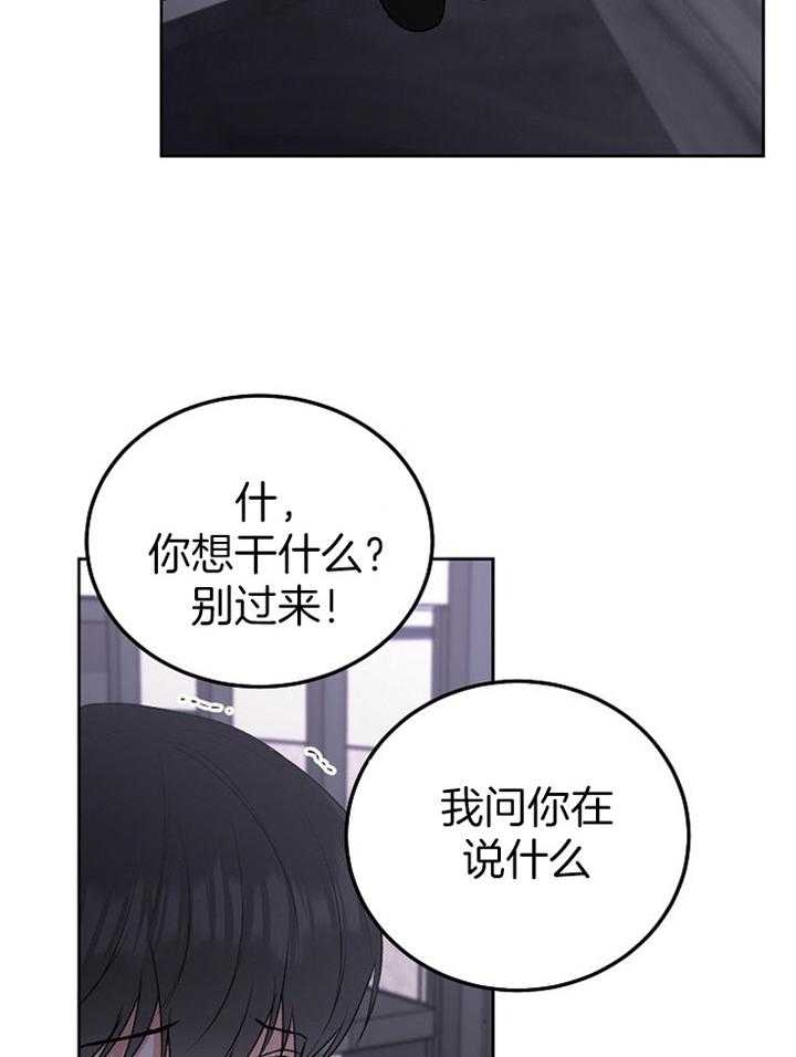 前辈别哭的作者漫画,第77话2图