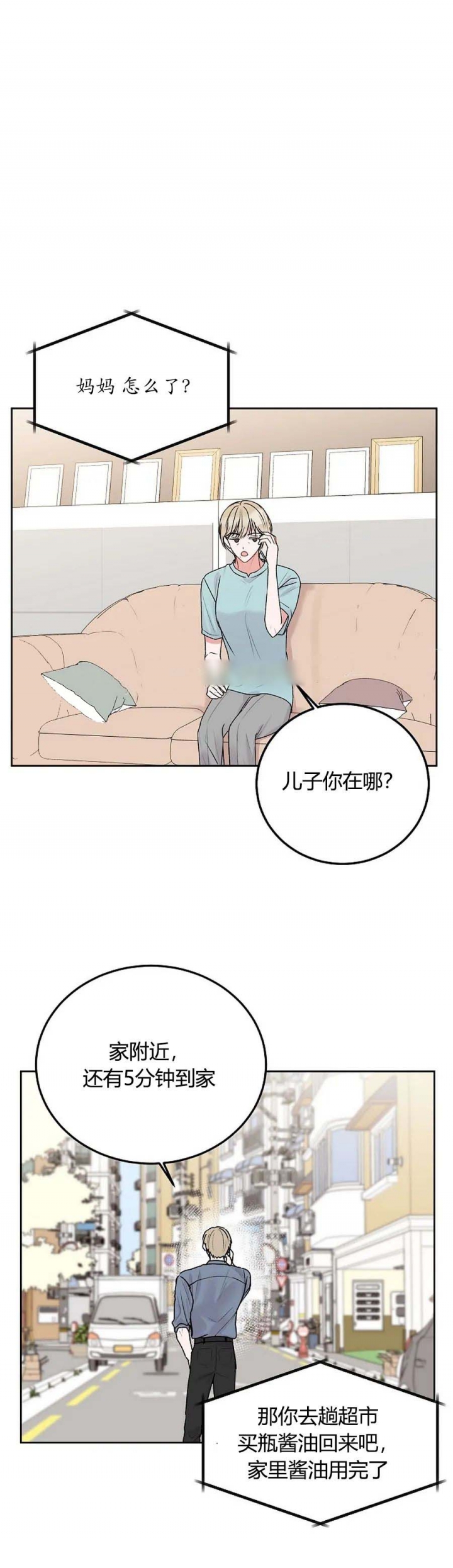 前辈别哭共多少话漫画,第68话1图