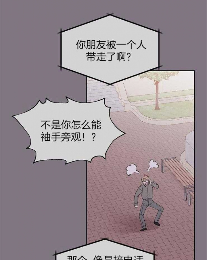 别哭前辈小说漫画,第29话1图