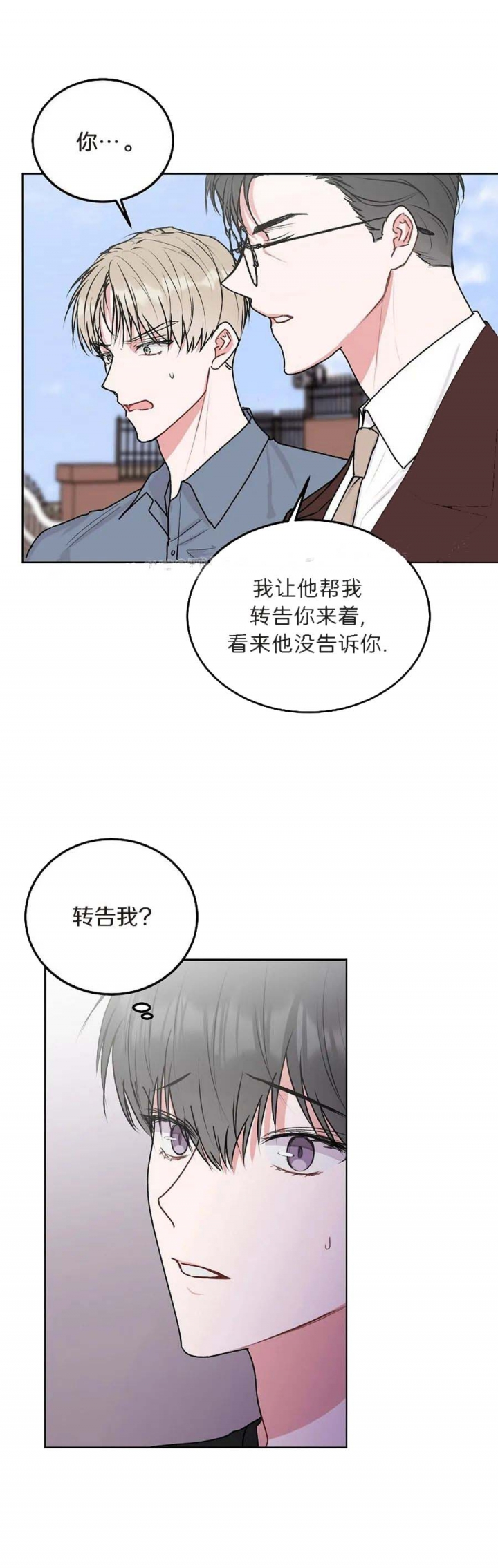 前辈别哭(I II季)漫画,第69话1图