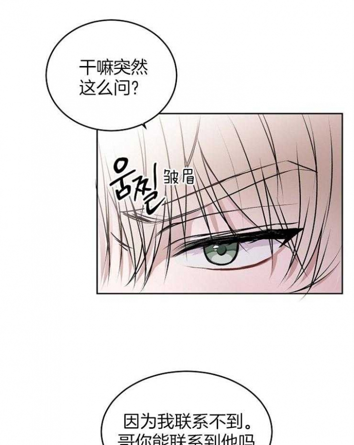 别哭前辈小说漫画,第29话2图