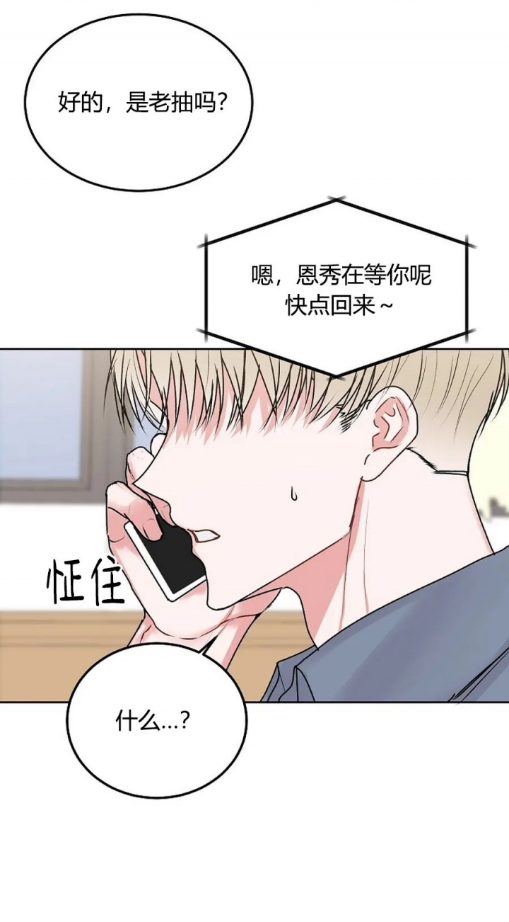 前辈别哭共多少话漫画,第68话2图