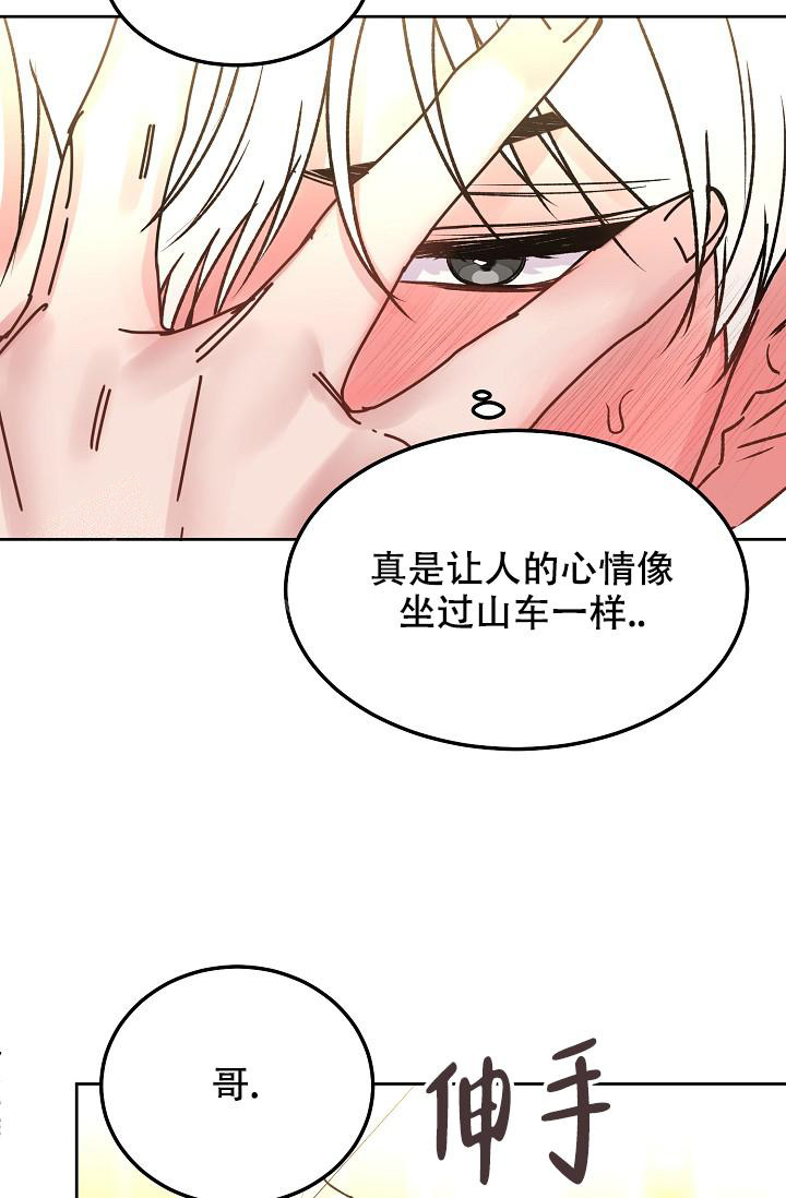 漫画名:前辈别哭漫画,第99话2图