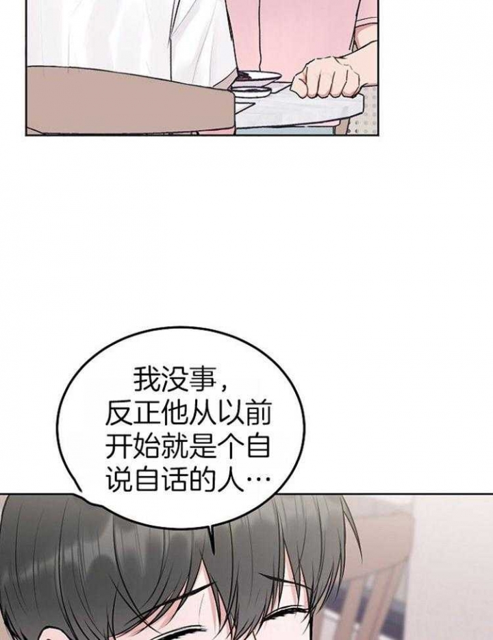 前辈别哭(I+II季)漫画,第83话2图