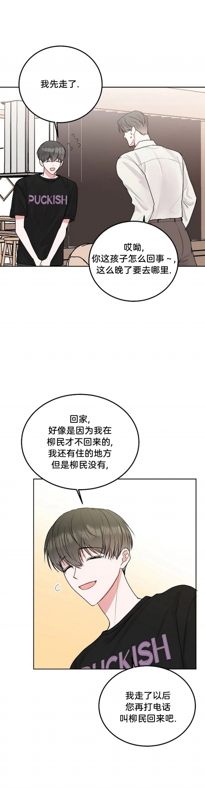 前辈别哭漫画在哪看漫画,第71话2图