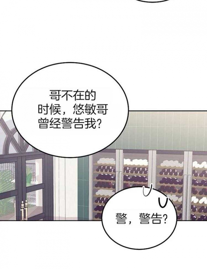 前辈别哭iii季免费怦怦漫画漫画,第83话2图