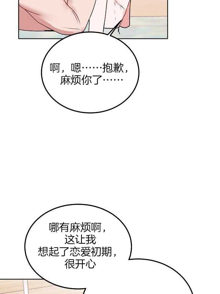 前辈别哭完结了吗漫画,第102话1图