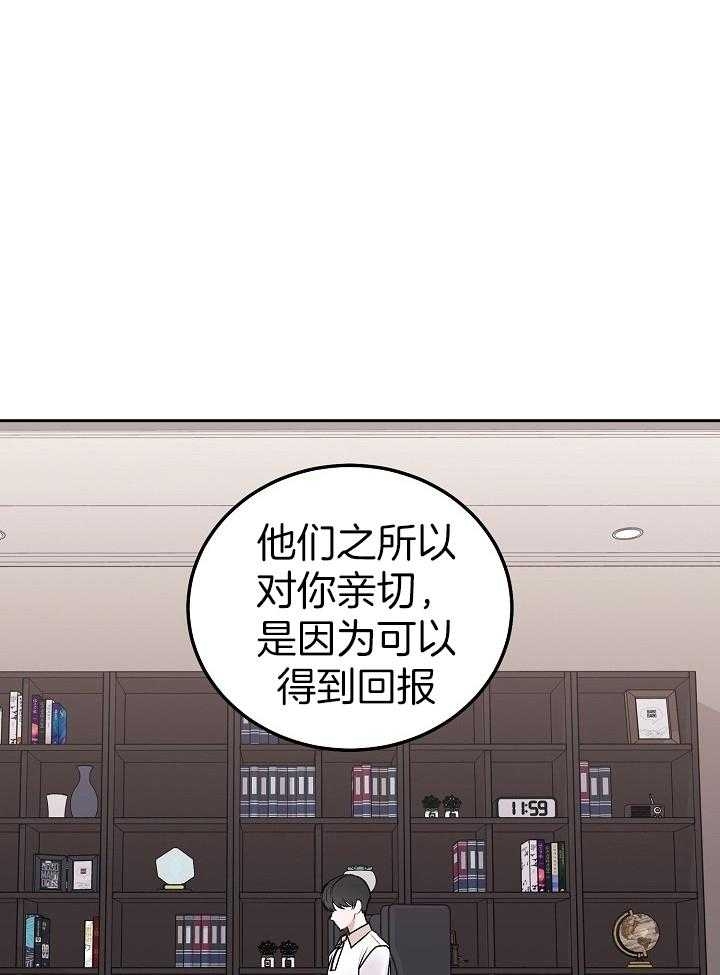 别哭前辈漫画推荐漫画,第82话2图