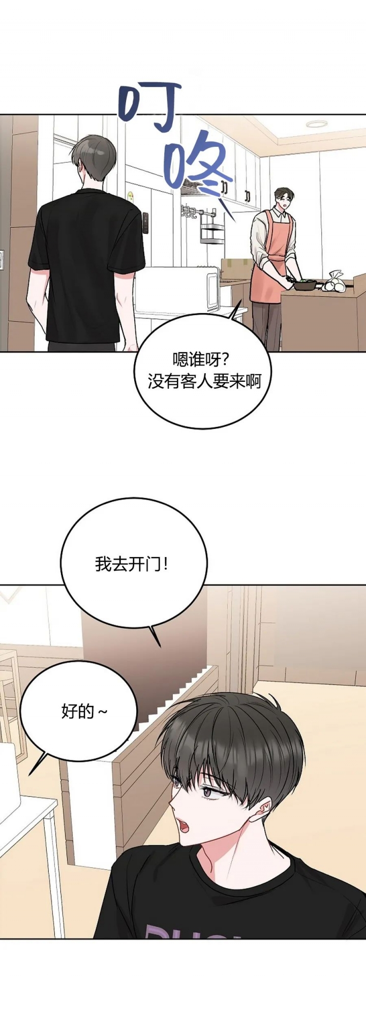 前辈别哭别名漫画,第68话1图