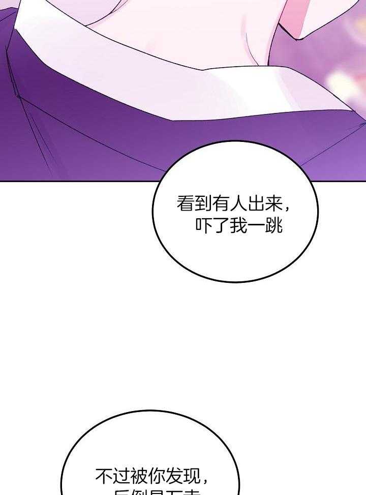 前辈别哭车车漫画,第106话1图