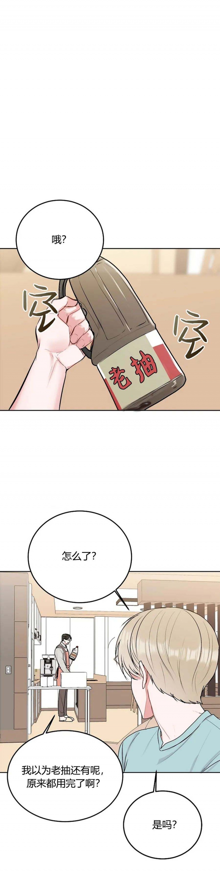 前辈别哭漫画观看漫画,第68话2图