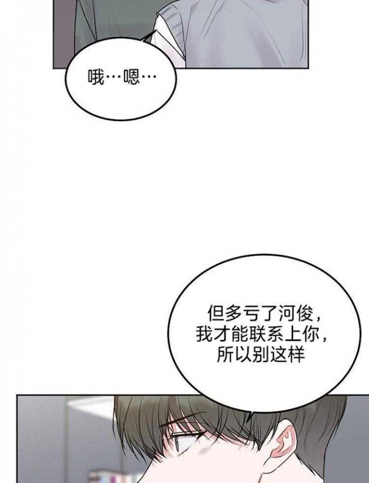 前辈别哭别名漫画,第85话1图