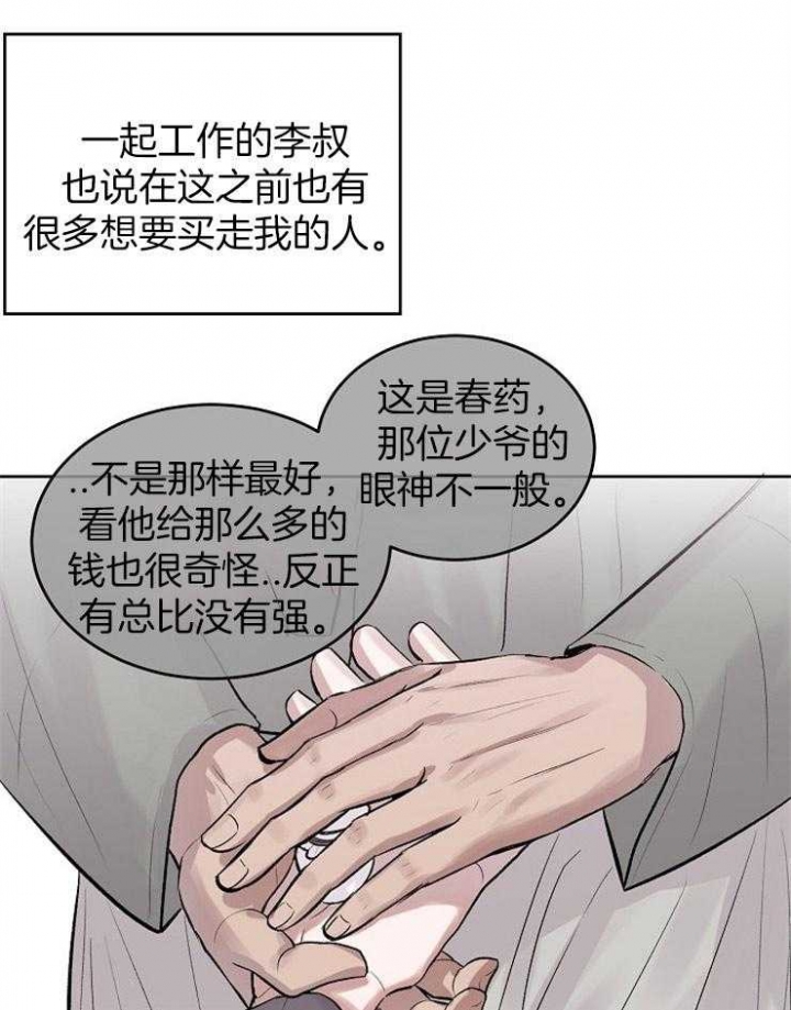 前辈别哭未增删漫画,第32话1图