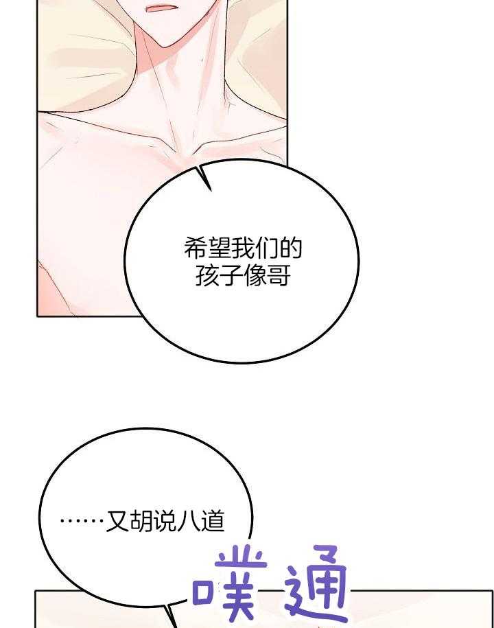 前辈别哭完整版免费漫画,第101话1图