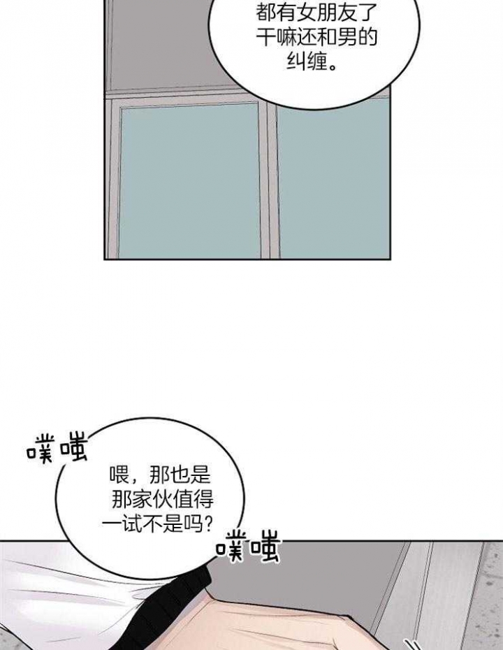 前辈别哭(I II季)漫画,第19话1图