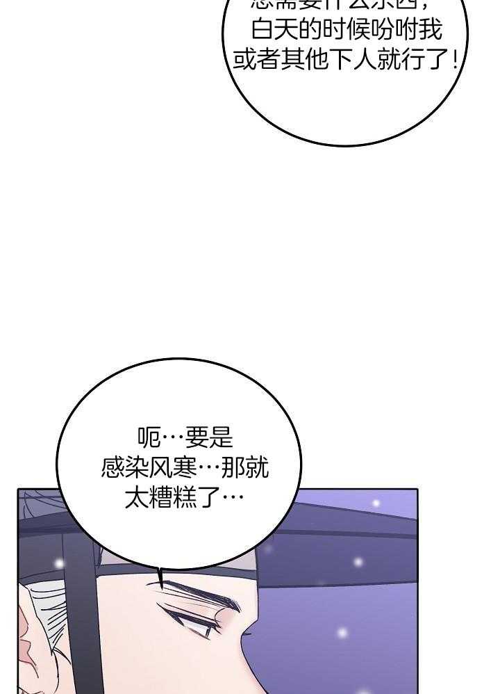 别哭前辈小说漫画,第105话1图