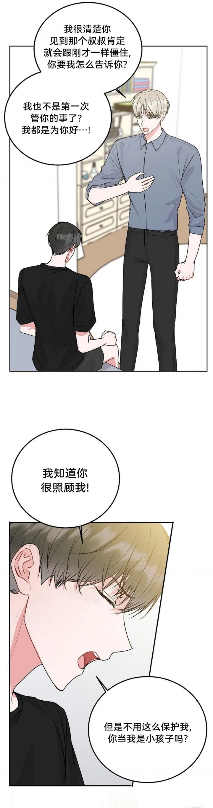 前辈别哭免费版漫画,第71话1图