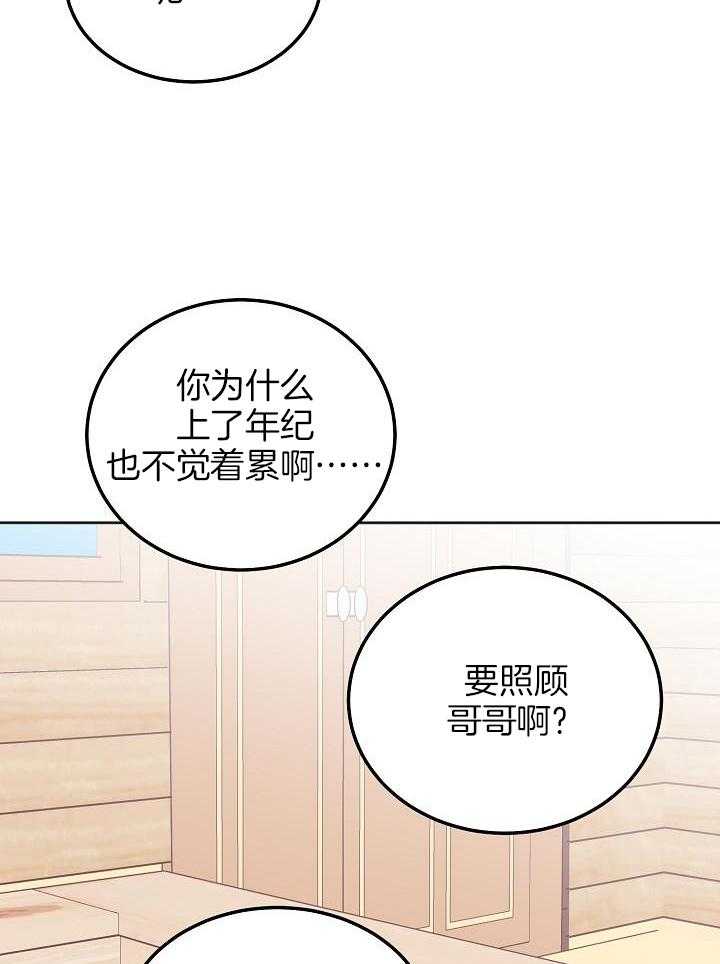 快看漫画别哭前辈漫画,第102话1图