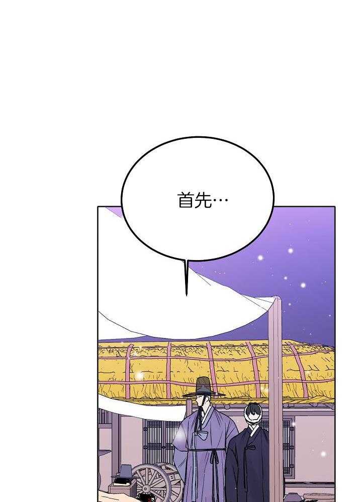 前辈别哭(I II季)漫画,第105话2图