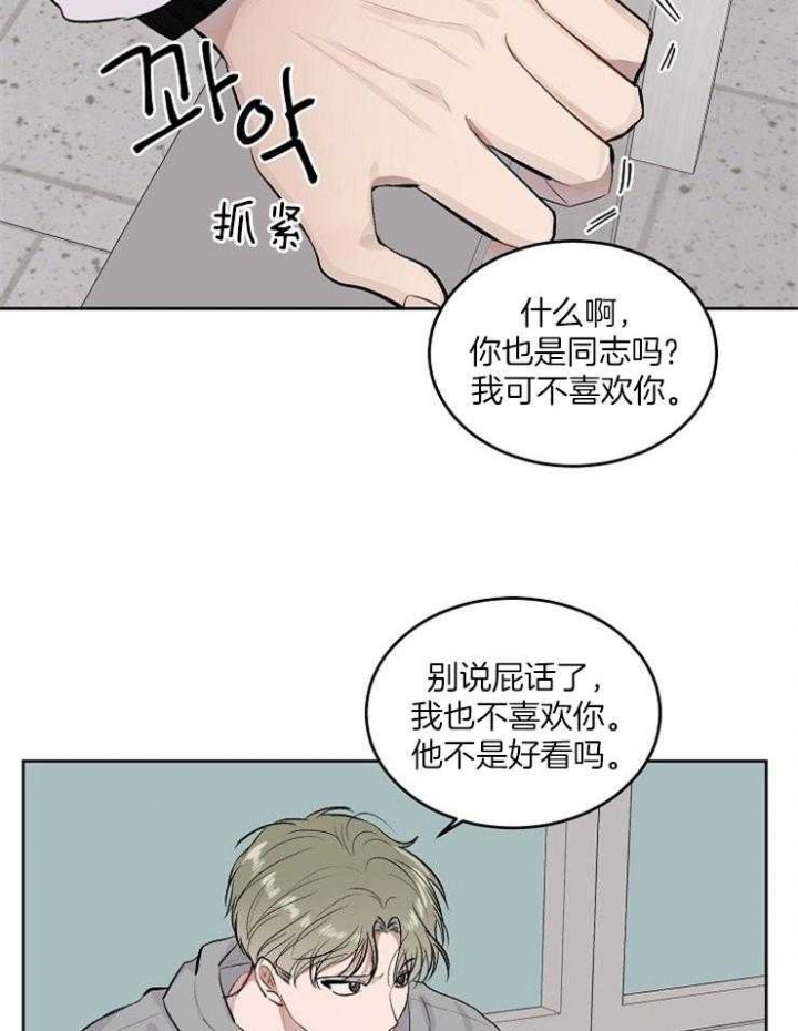 前辈别哭(I II季)漫画,第19话2图