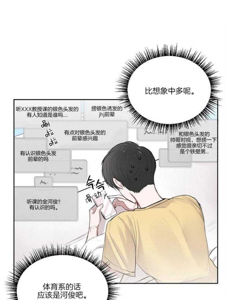 前辈别哭全网免费漫画,第8话1图