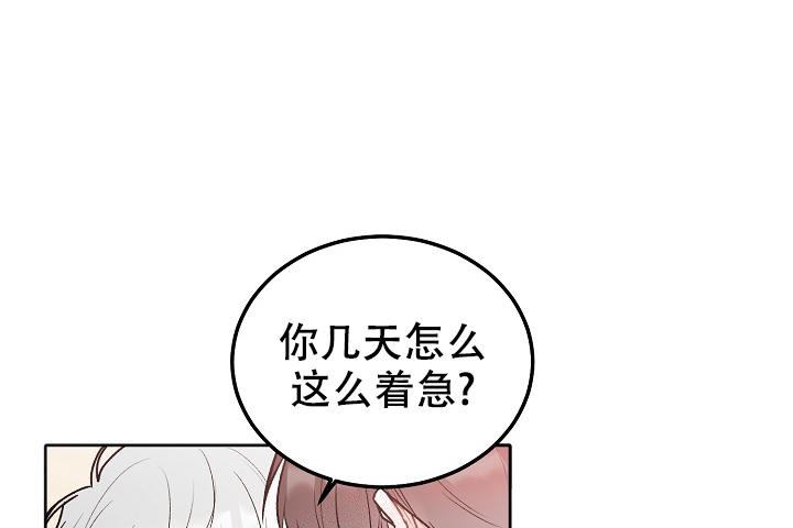 前辈别哭(I+II季)漫画,第90话1图