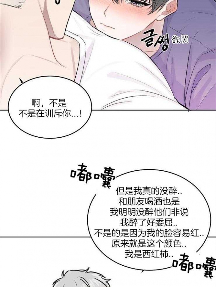 前辈别哭免费版漫画,第14话1图