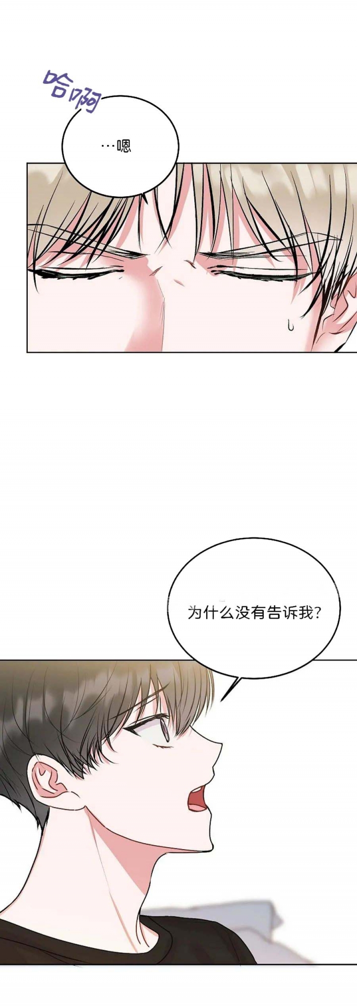 前辈别哭漫画免费阅读下拉式6漫画漫画,第70话1图