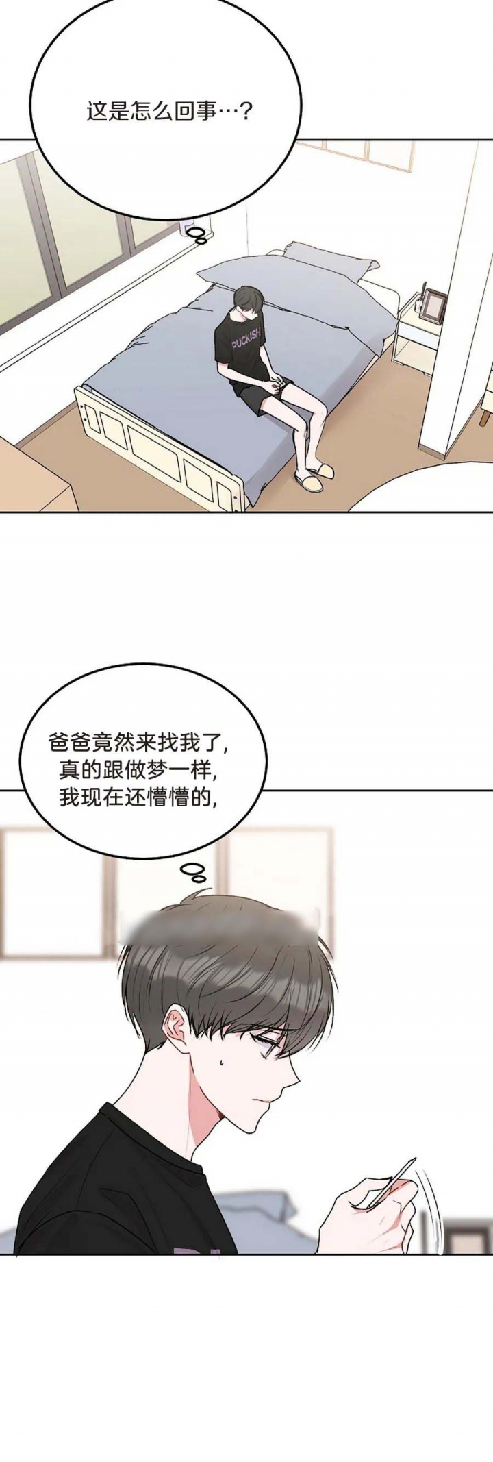 前辈别哭免费观看下拉式漫画,第70话2图