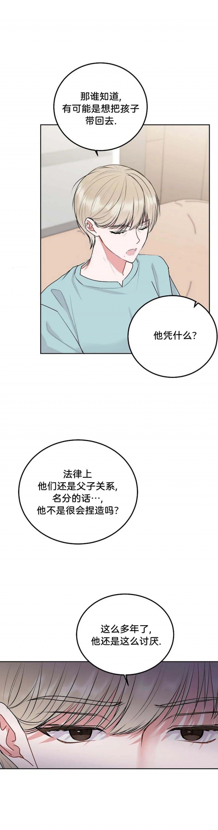 前辈别哭完整版免费漫画,第71话2图