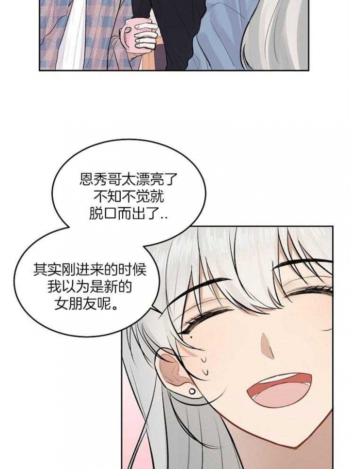 前辈别哭全漫画,第17话1图