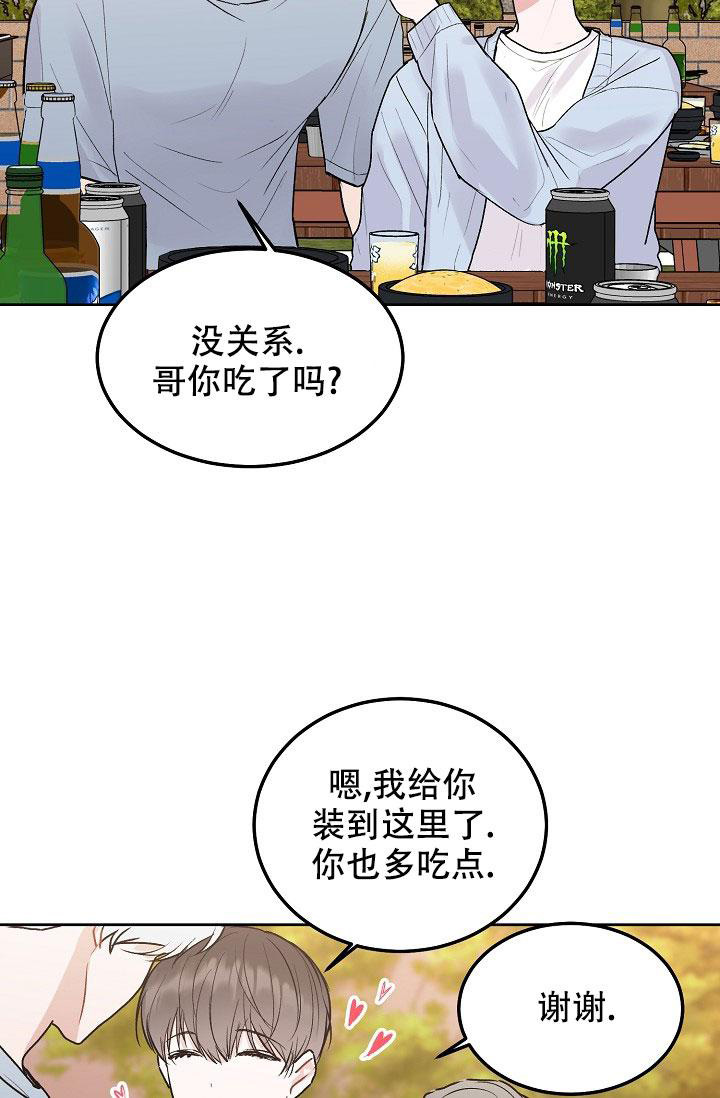 前辈别哭漫画在哪看漫画,第94话2图