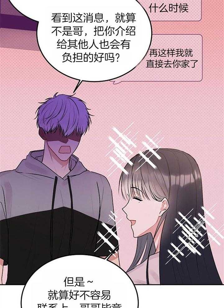 前辈别哭漫画什么时候更新漫画,第61话2图