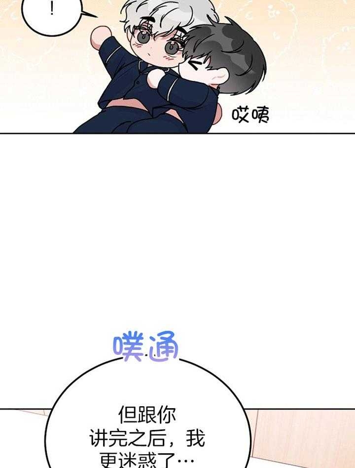 前辈别哭(I II季)免费漫画,第77话1图