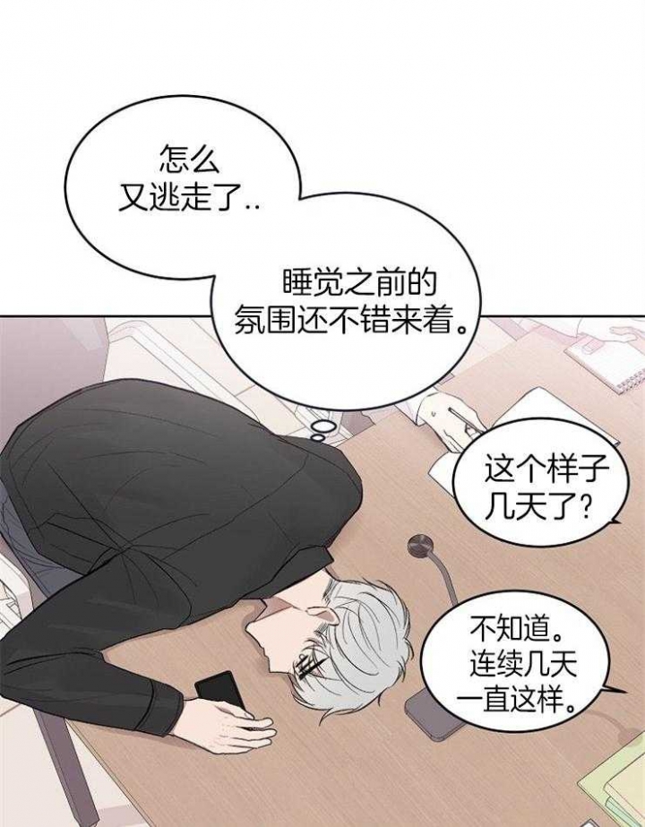 前辈别哭主角叫什么漫画,第29话1图